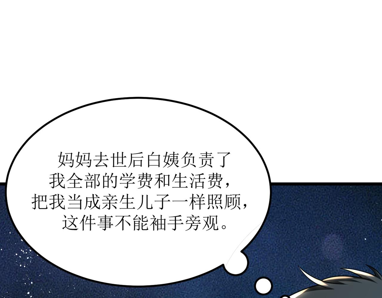 灵气爆发的我只好觉醒成神漫画,第2话：绿袍怪现身59图