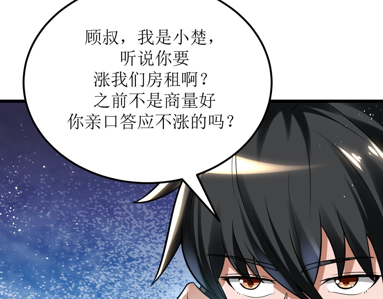 灵气爆发的我只好觉醒成神漫画,第2话：绿袍怪现身62图