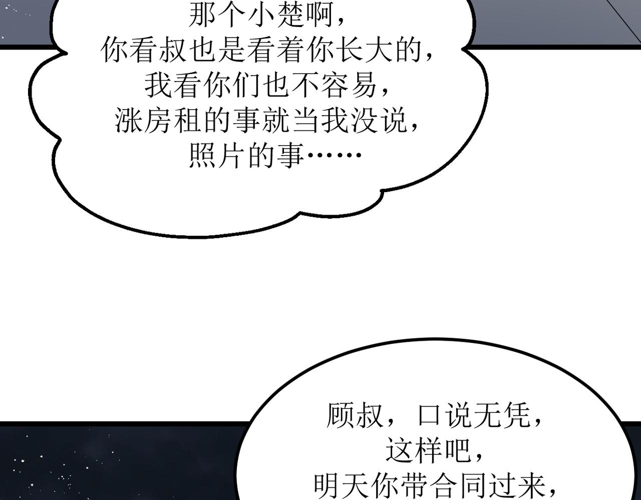 灵气爆发的我只好觉醒成神漫画,第2话：绿袍怪现身68图