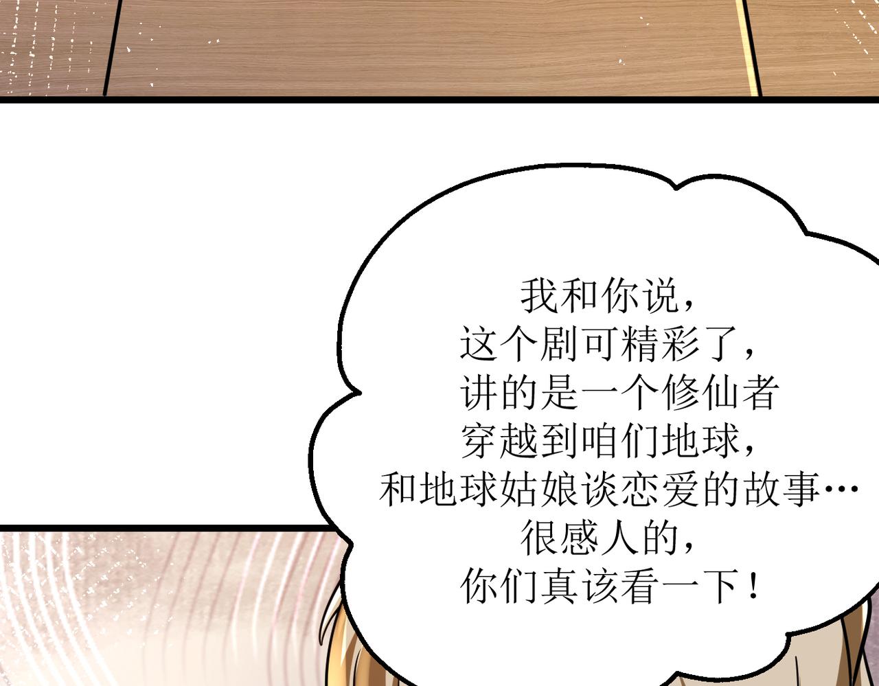 灵气爆发的我只好觉醒成神漫画,第2话：绿袍怪现身86图