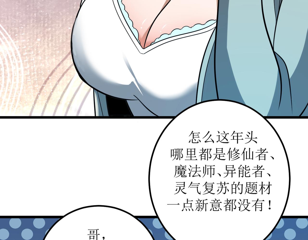 灵气爆发的我只好觉醒成神漫画,第2话：绿袍怪现身88图