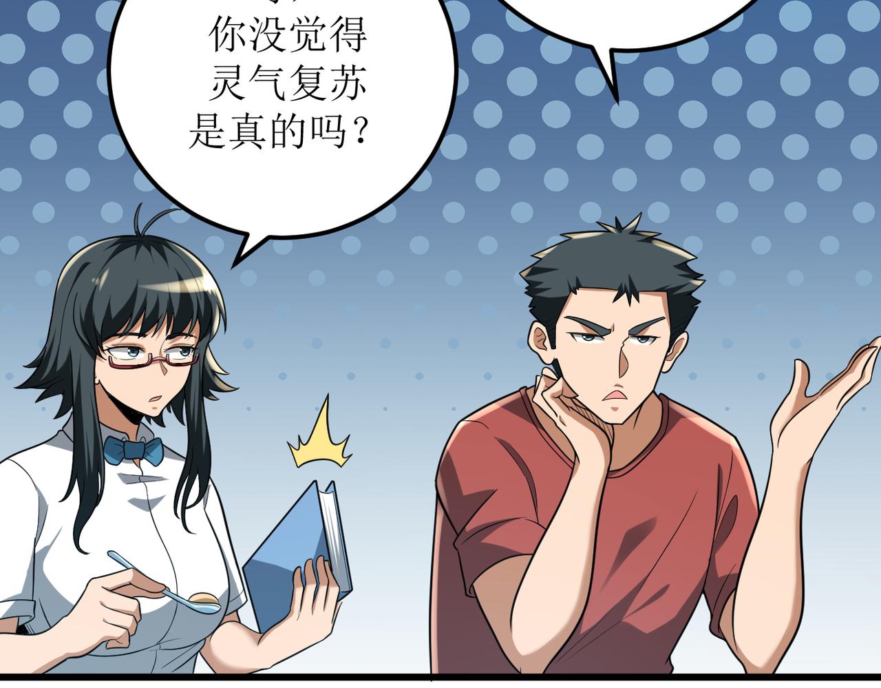 灵气爆发的我只好觉醒成神漫画,第2话：绿袍怪现身89图