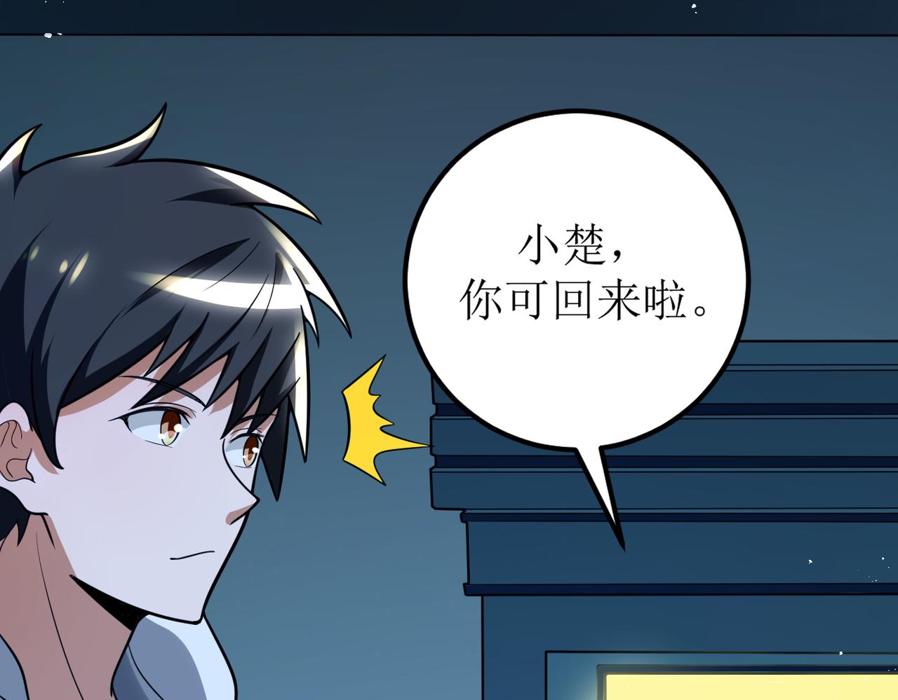 灵气爆发的我只好觉醒成神漫画,第2话：绿袍怪现身9图