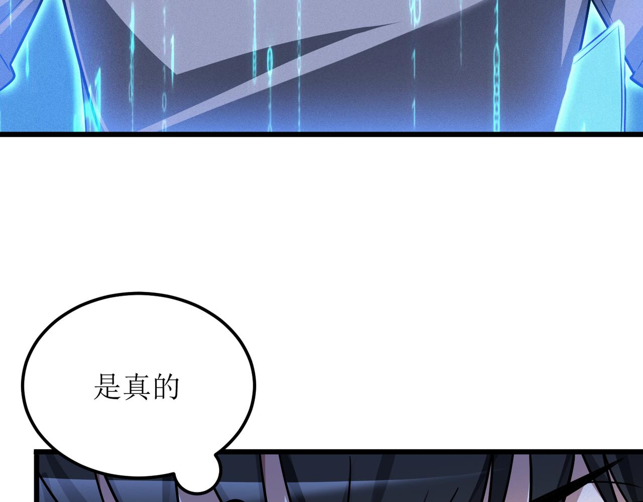 灵气爆发的我只好觉醒成神漫画,第3话：楚歌的第一战76图