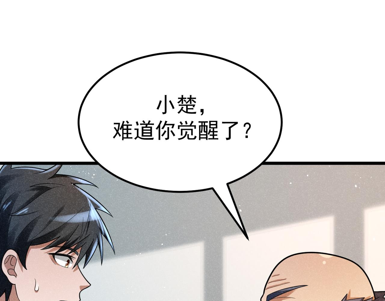 灵气爆发的我只好觉醒成神漫画,第5话：吞噬兽113图