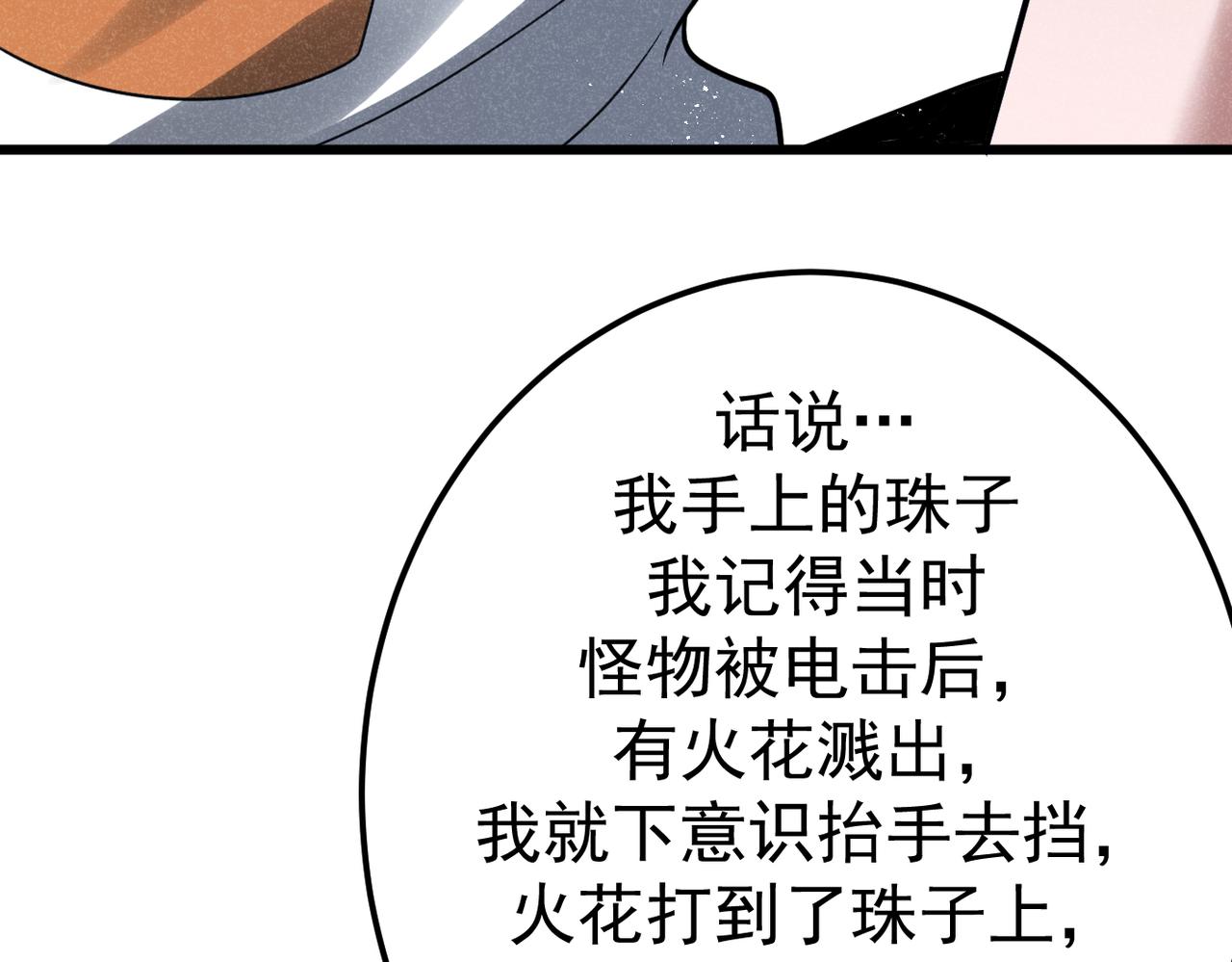 灵气爆发的我只好觉醒成神漫画,第5话：吞噬兽129图