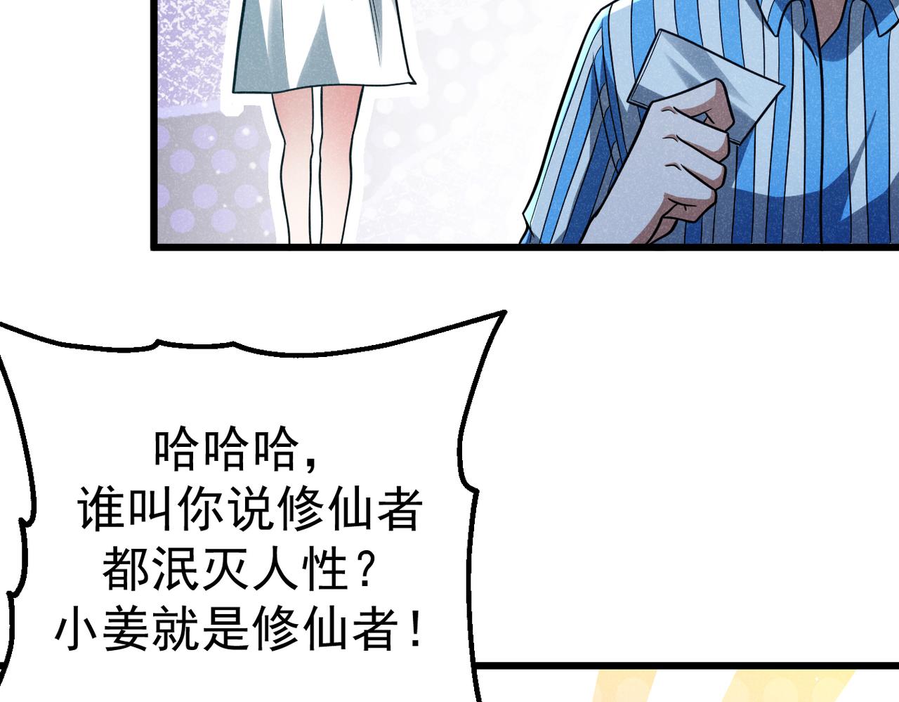 灵气爆发的我只好觉醒成神漫画,第5话：吞噬兽43图