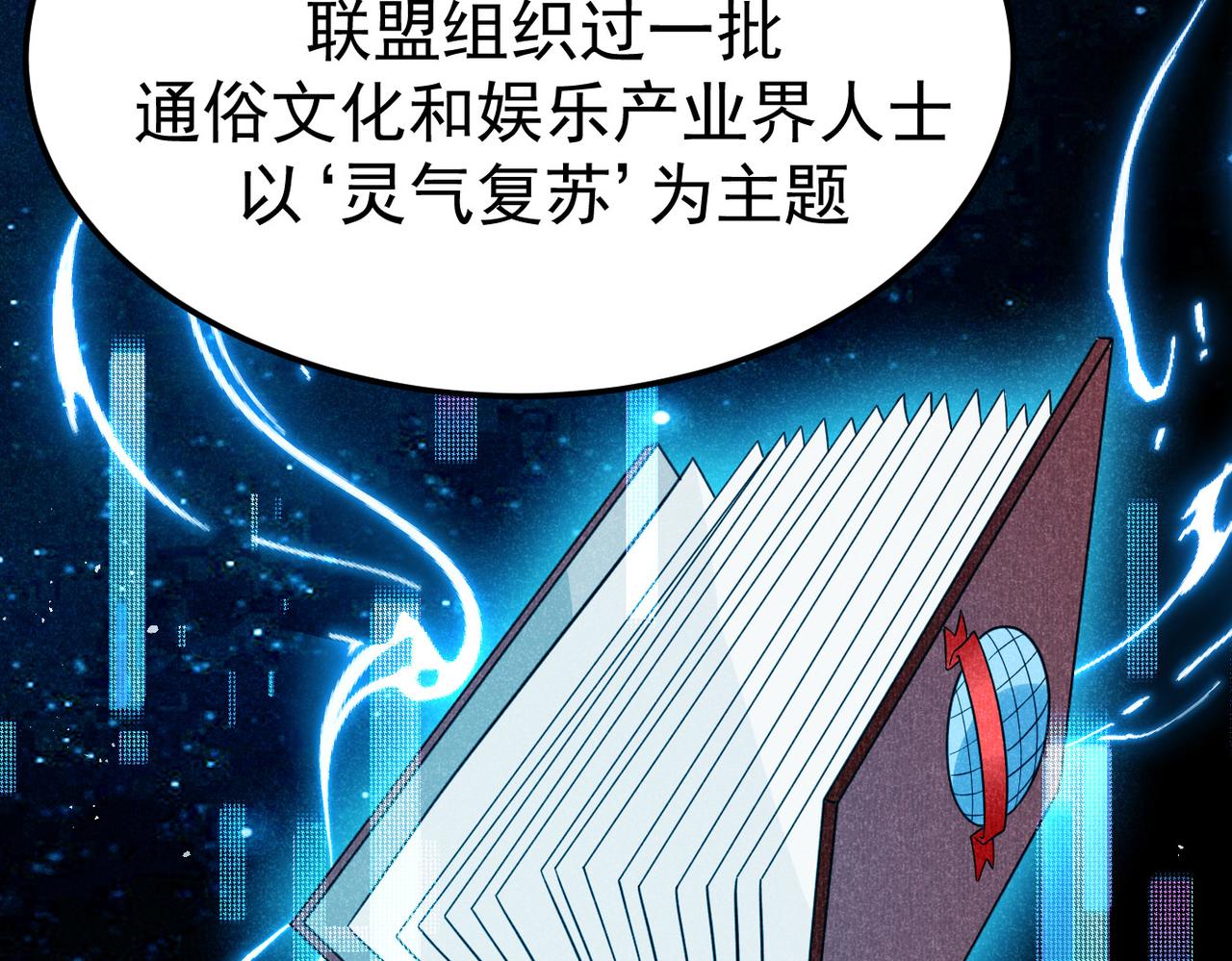 灵气爆发的我只好觉醒成神漫画,第5话：吞噬兽9图