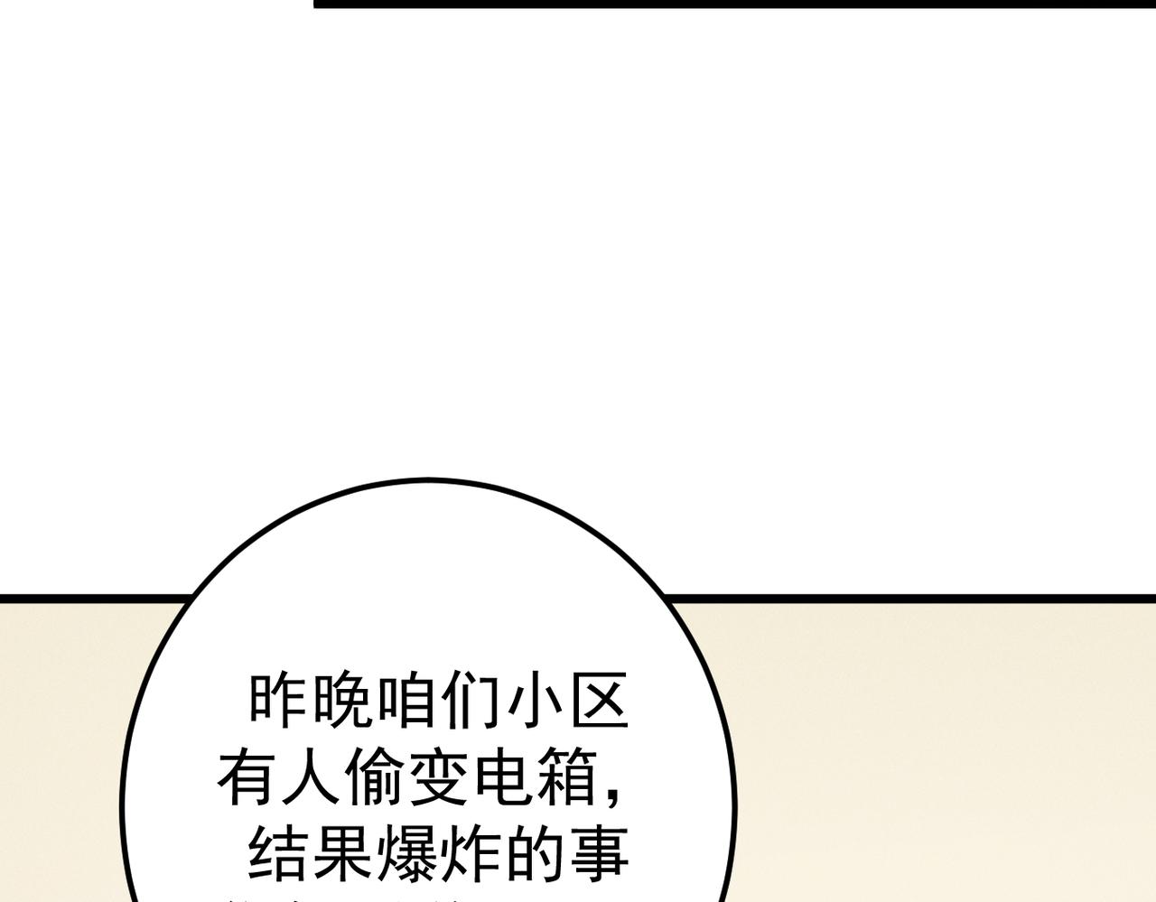 灵气爆发的我只好觉醒成神漫画,第6话：尝试修炼12图