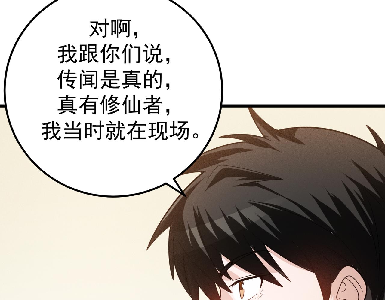 灵气爆发的我只好觉醒成神漫画,第6话：尝试修炼20图