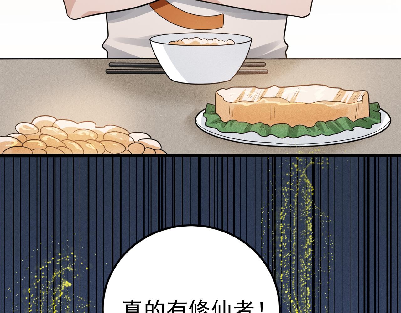 灵气爆发的我只好觉醒成神漫画,第6话：尝试修炼26图