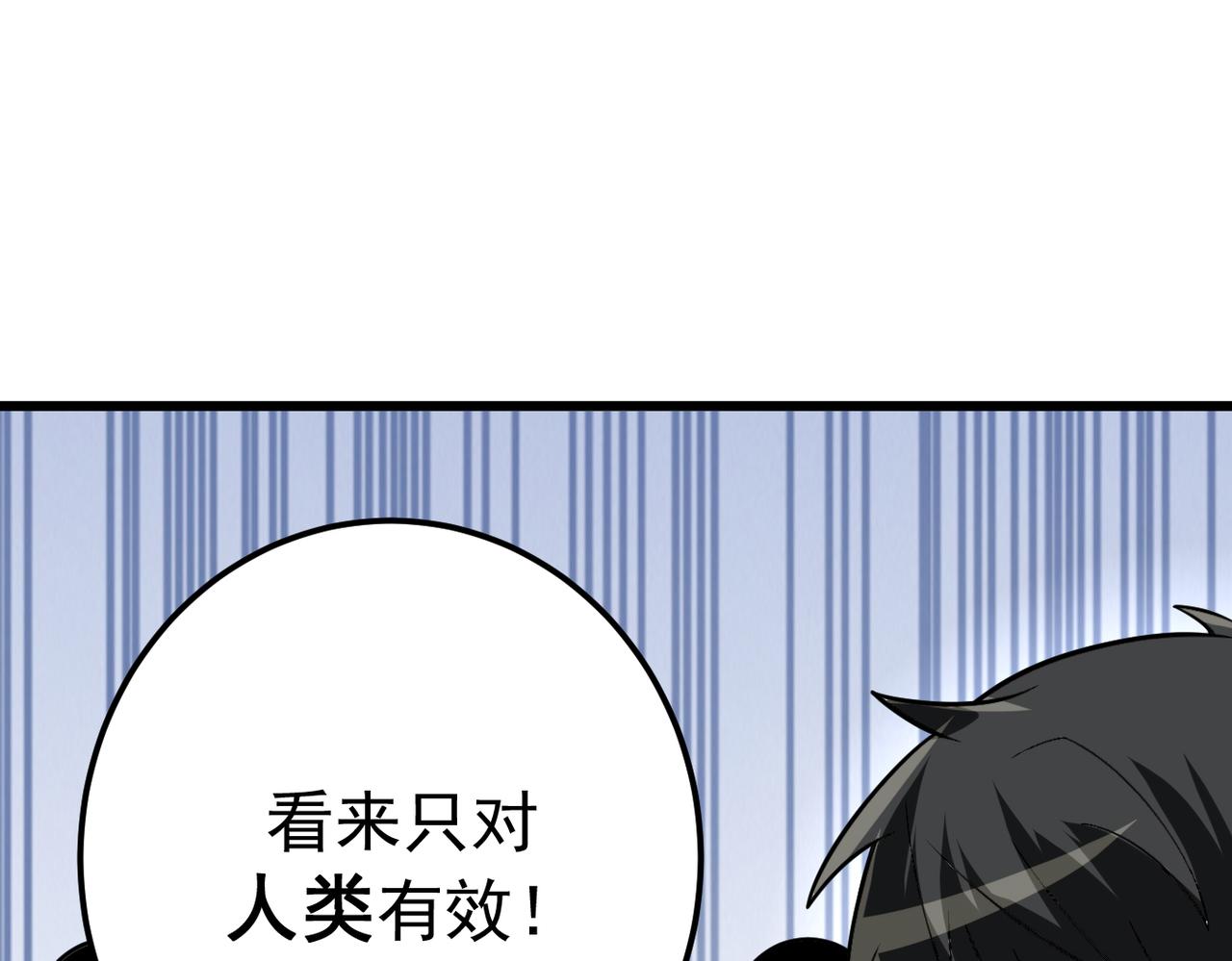 灵气爆发的我只好觉醒成神漫画,第6话：尝试修炼81图