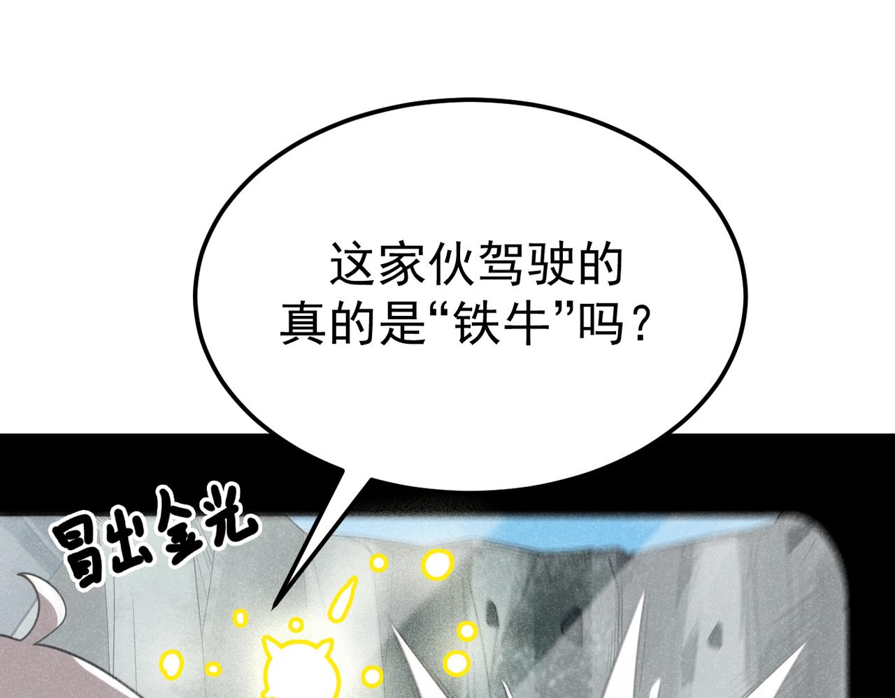 灵气爆发的我只好觉醒成神漫画,第7话：初露锋芒127图