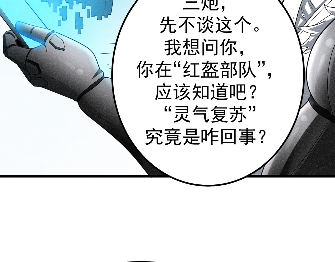 灵气爆发的我只好觉醒成神漫画,第7话：初露锋芒143图