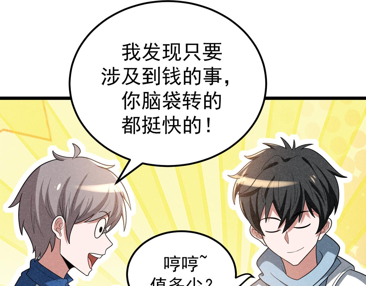 灵气爆发的我只好觉醒成神漫画,第7话：初露锋芒28图