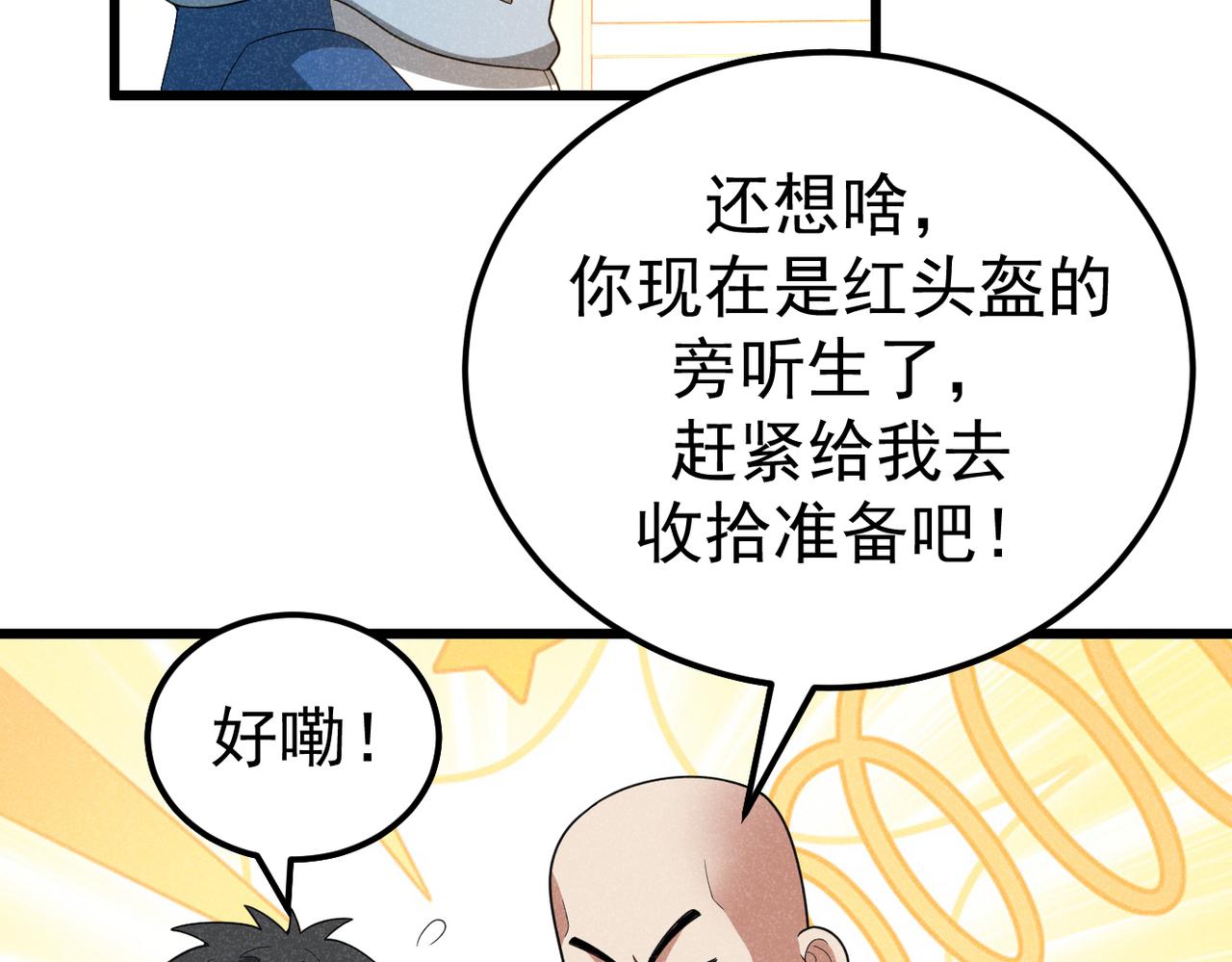 灵气爆发的我只好觉醒成神漫画,第8话：红头盔18图