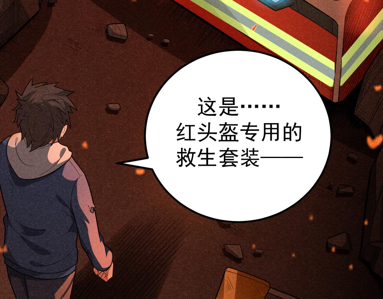 灵气爆发的我只好觉醒成神漫画,第9话：吞噬兽，进化16图