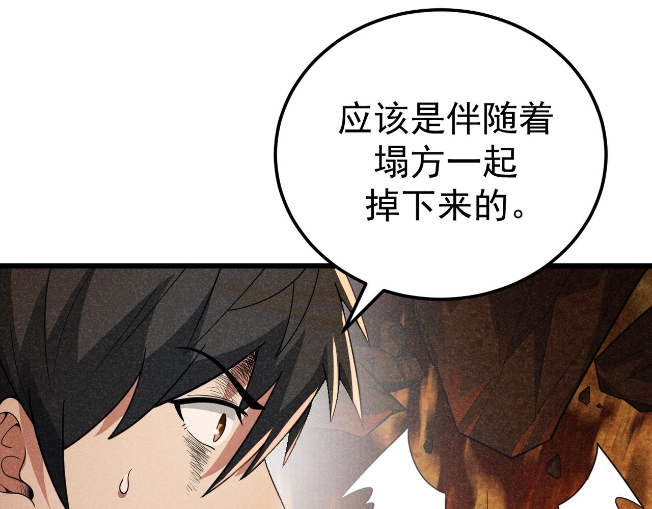 灵气爆发的我只好觉醒成神漫画,第9话：吞噬兽，进化18图