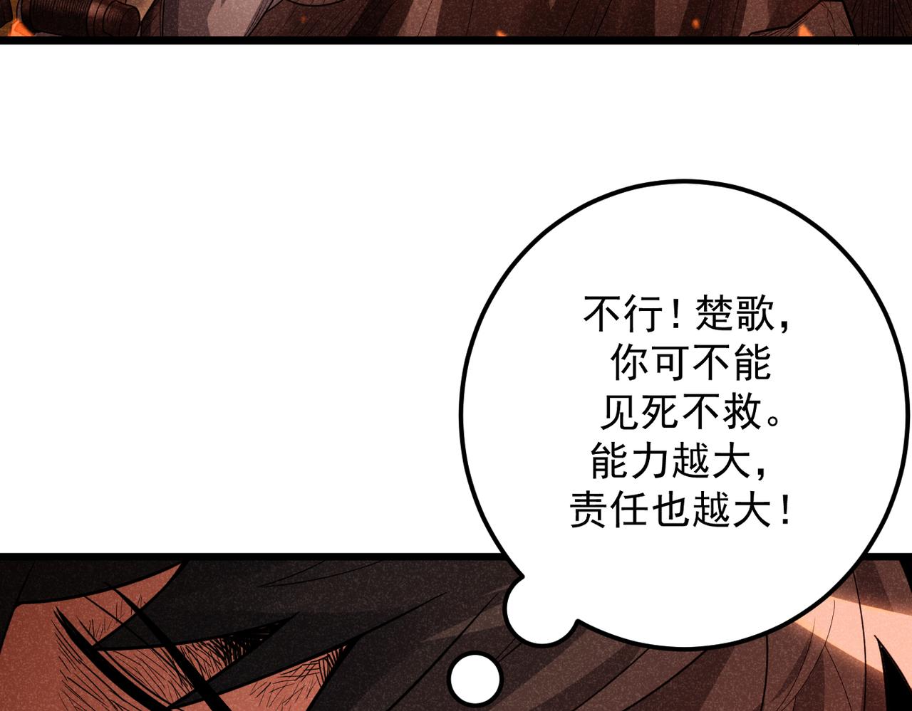 灵气爆发的我只好觉醒成神漫画,第9话：吞噬兽，进化41图