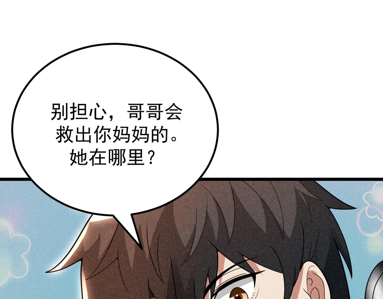 灵气爆发的我只好觉醒成神漫画,第9话：吞噬兽，进化61图