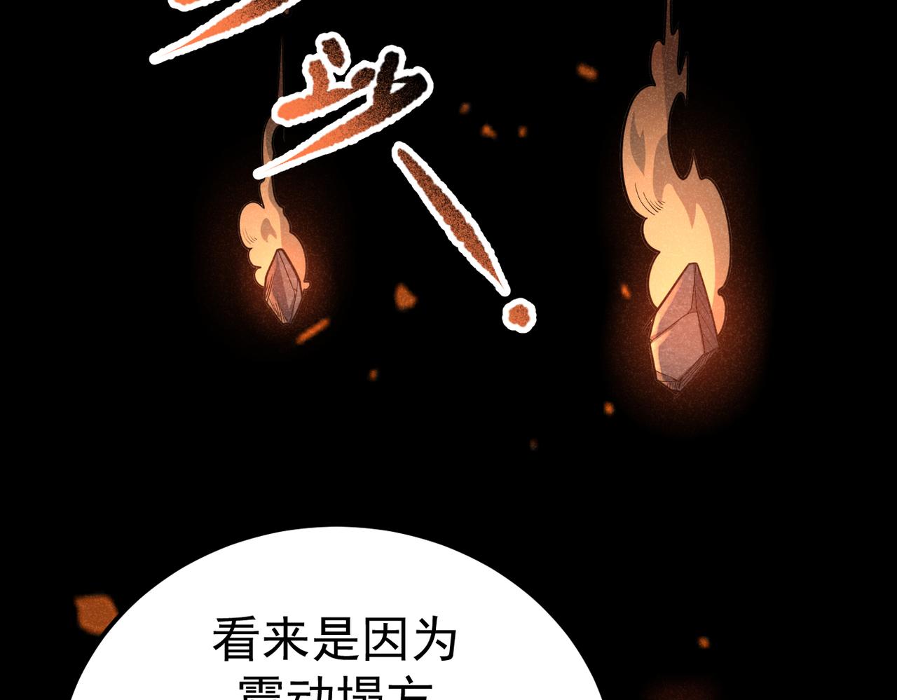 灵气爆发的我只好觉醒成神漫画,第9话：吞噬兽，进化7图