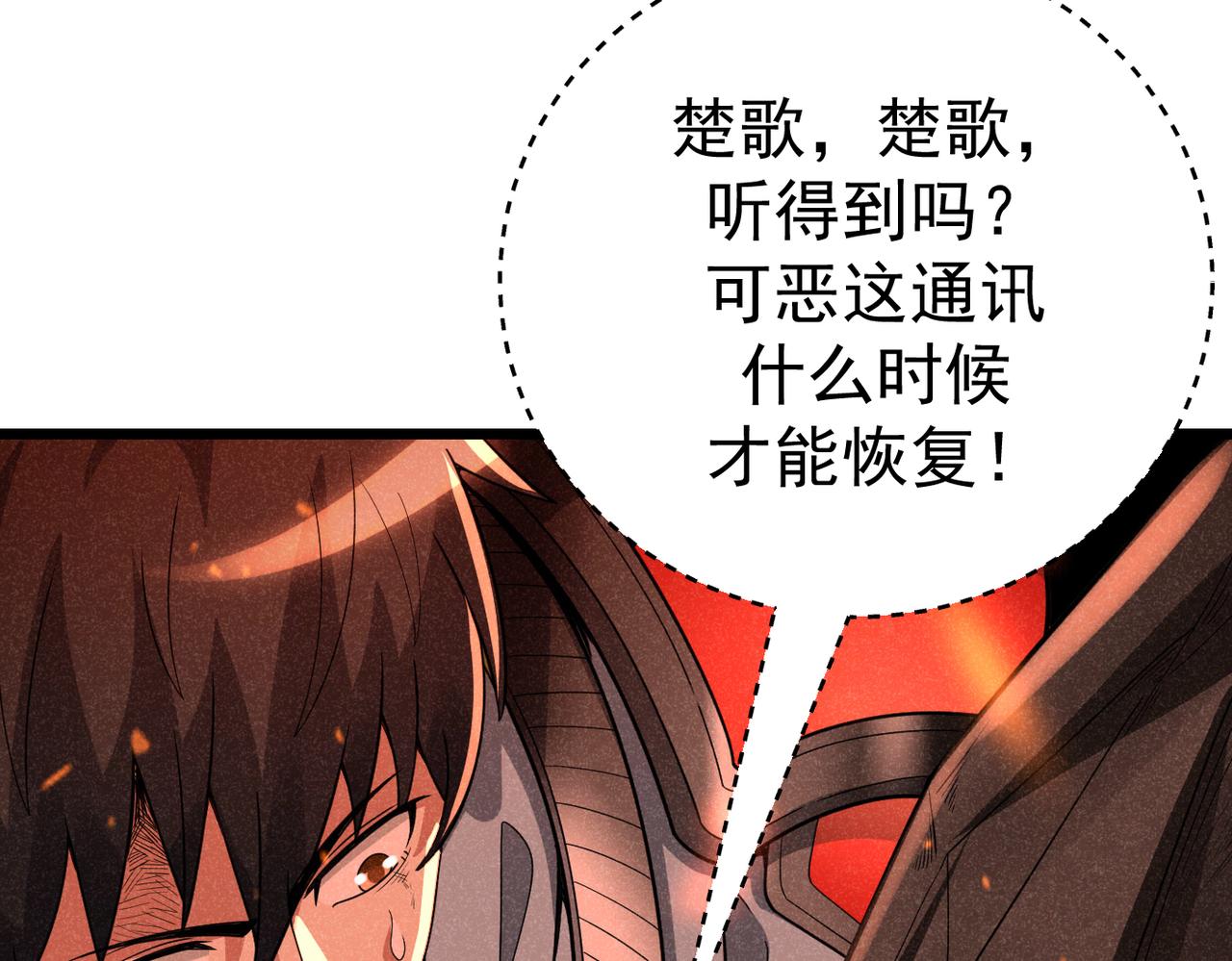 灵气爆发的我只好觉醒成神漫画,第9话：吞噬兽，进化77图