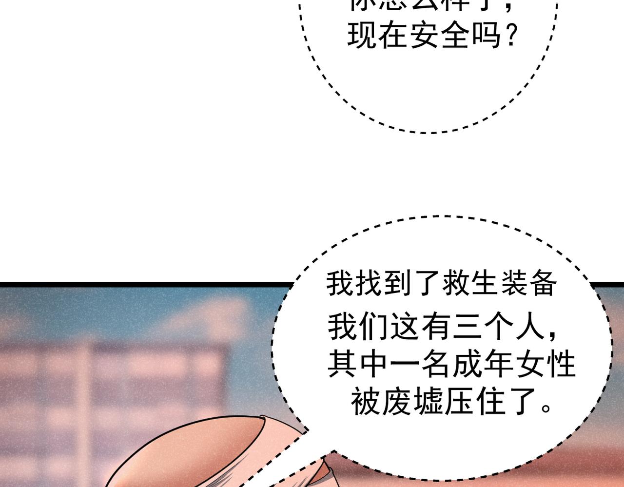 灵气爆发的我只好觉醒成神漫画,第9话：吞噬兽，进化79图