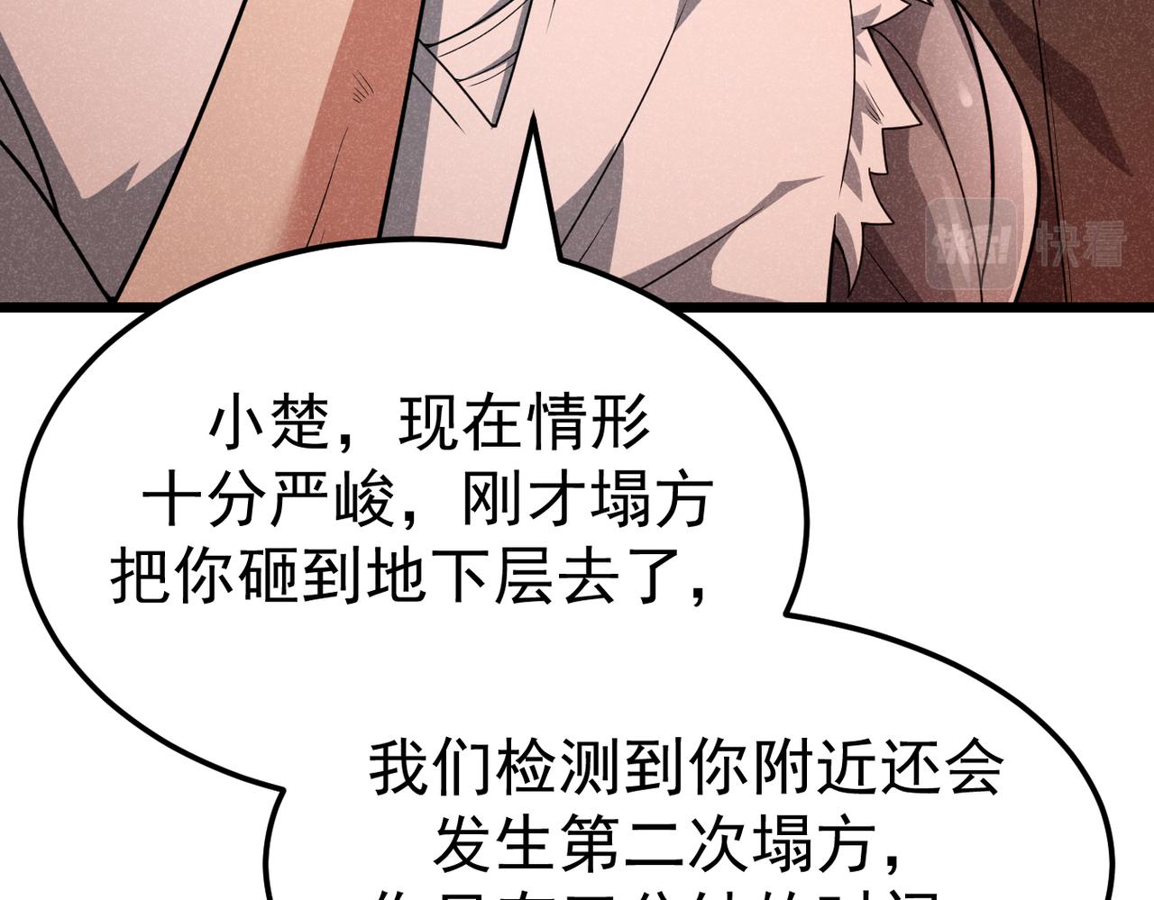 灵气爆发的我只好觉醒成神漫画,第9话：吞噬兽，进化81图