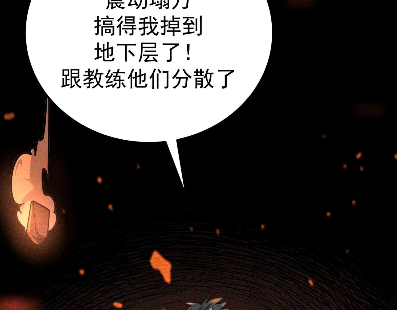 灵气爆发的我只好觉醒成神漫画,第9话：吞噬兽，进化8图