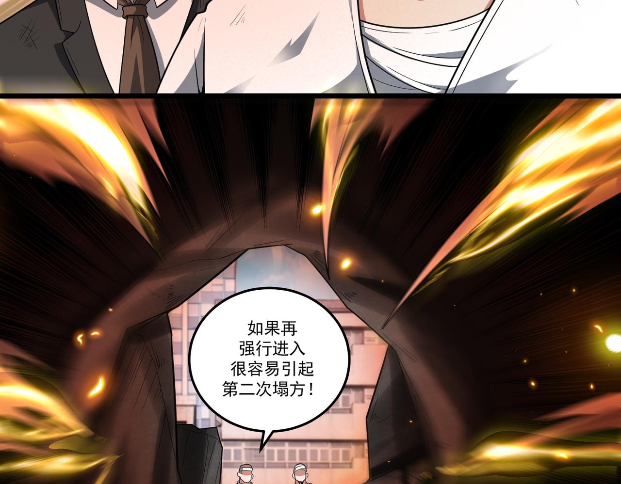 灵气爆发的我只好觉醒成神漫画,第9话：吞噬兽，进化94图