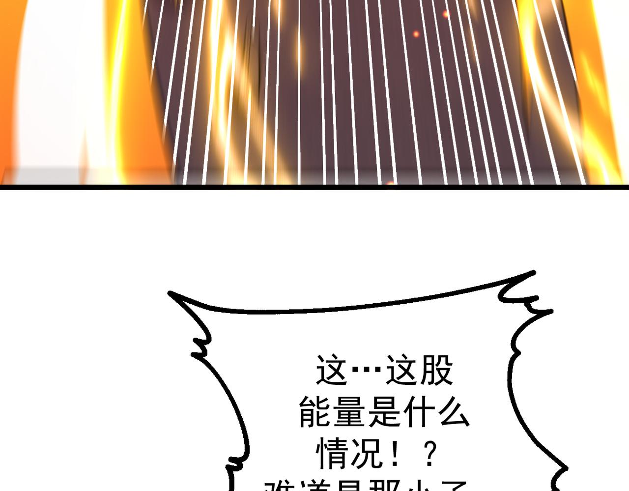 灵气爆发的我只好觉醒成神漫画,第9话：吞噬兽，进化99图