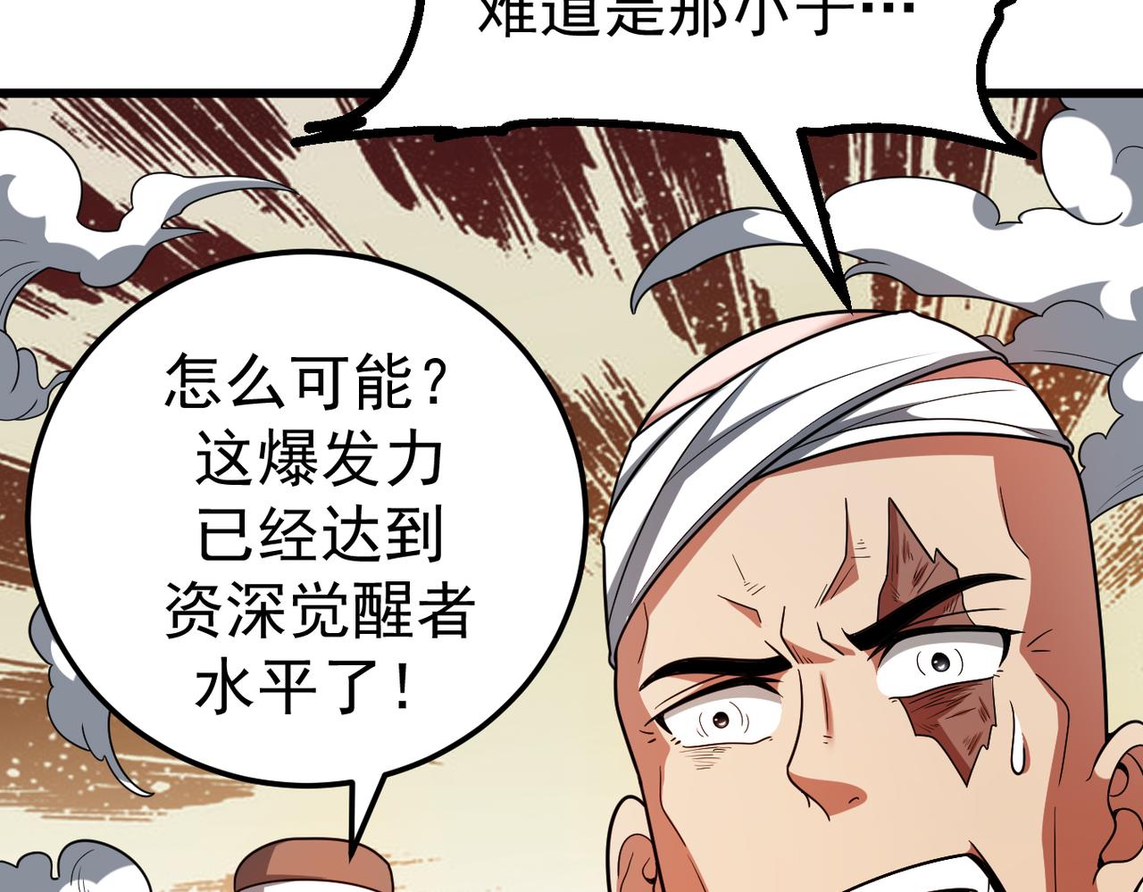 灵气爆发的我只好觉醒成神漫画,第9话：吞噬兽，进化100图