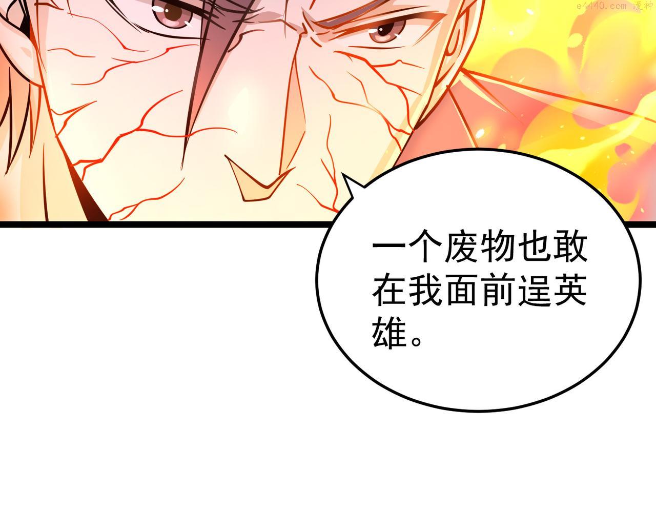 灵气复苏：开局觉醒弑天神眼漫画,第12话 折辱80图