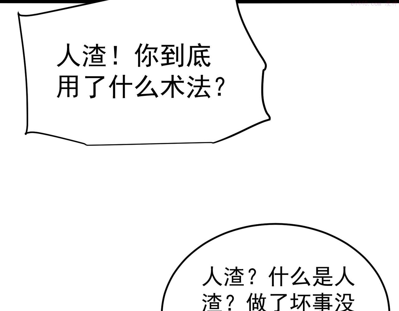 灵气复苏：开局觉醒弑天神眼漫画,第16话 交易工具99图