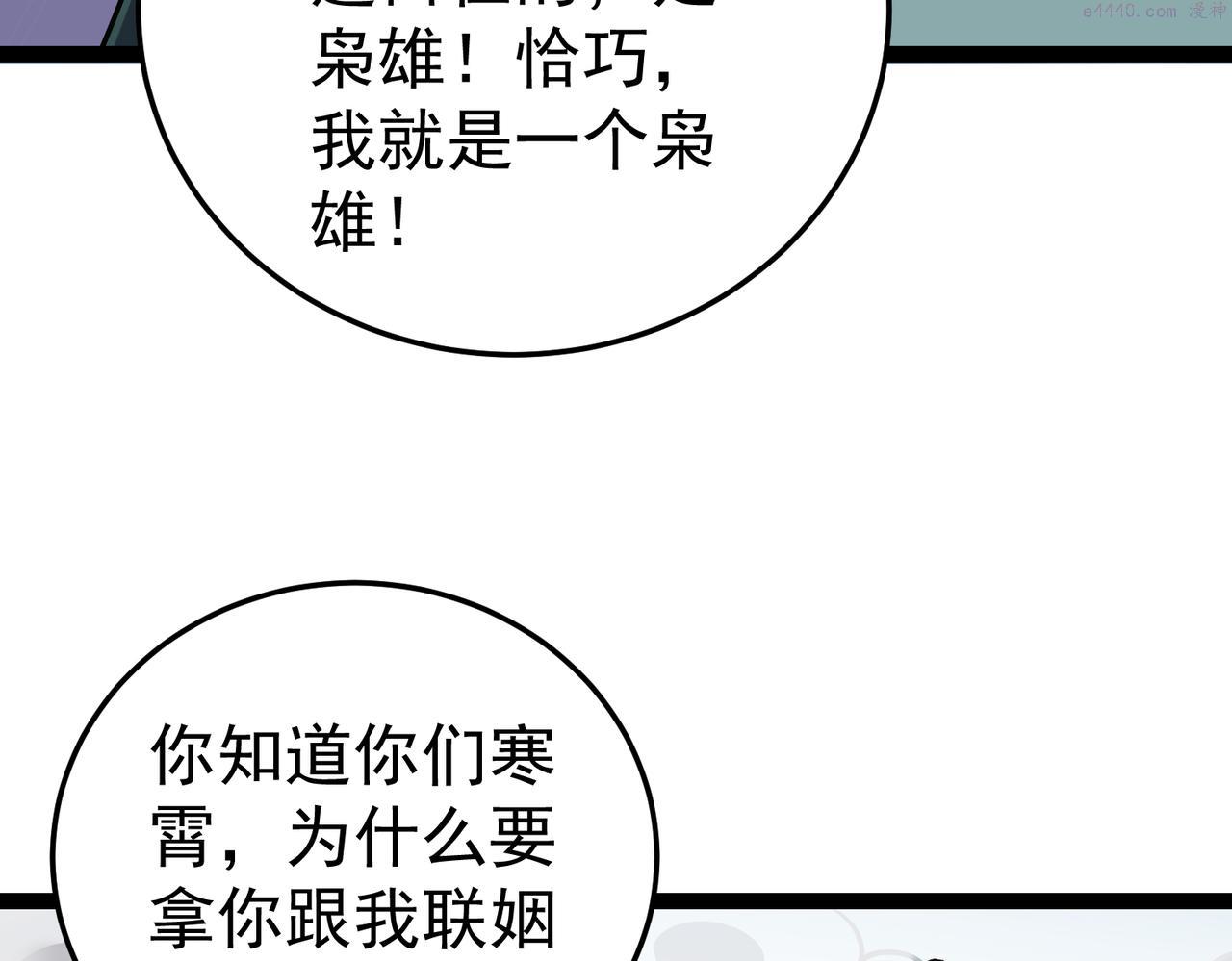 灵气复苏：开局觉醒弑天神眼漫画,第16话 交易工具102图