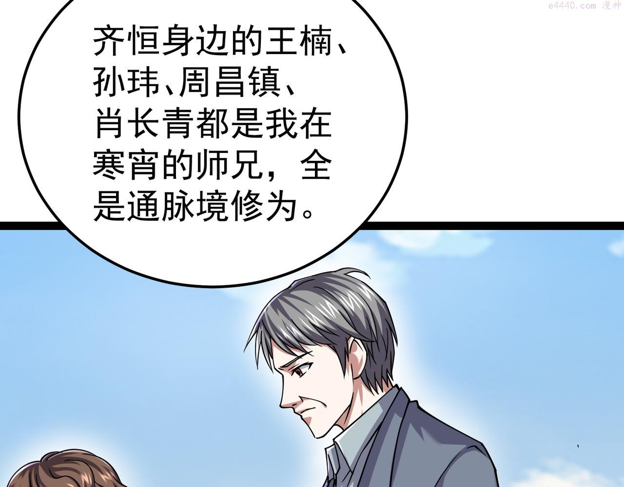 灵气复苏：开局觉醒弑天神眼漫画,第19话 宫殿群古迹121图