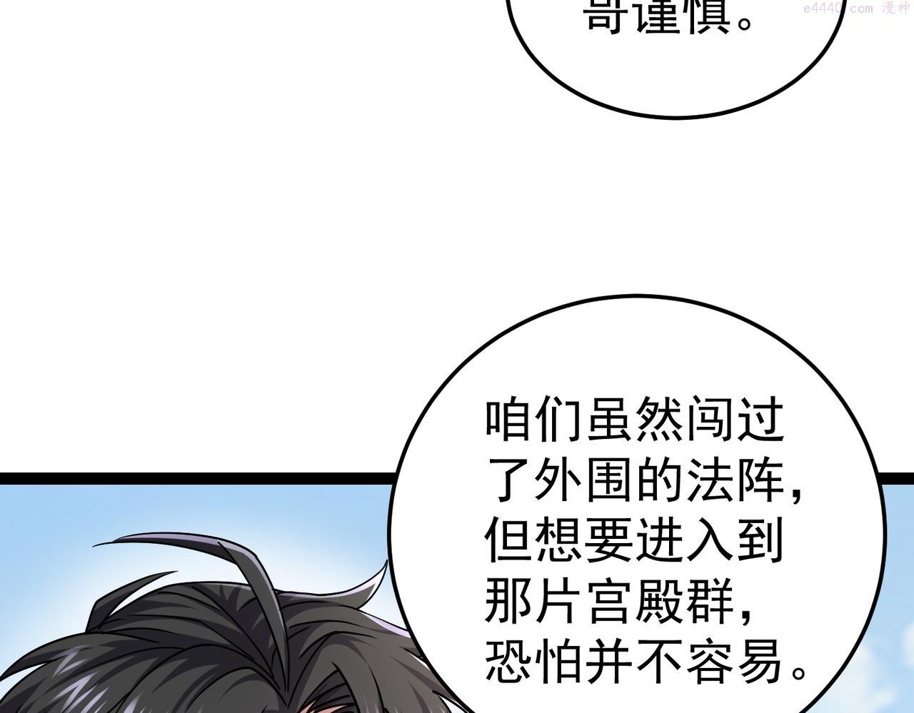 灵气复苏：开局觉醒弑天神眼漫画,第19话 宫殿群古迹95图