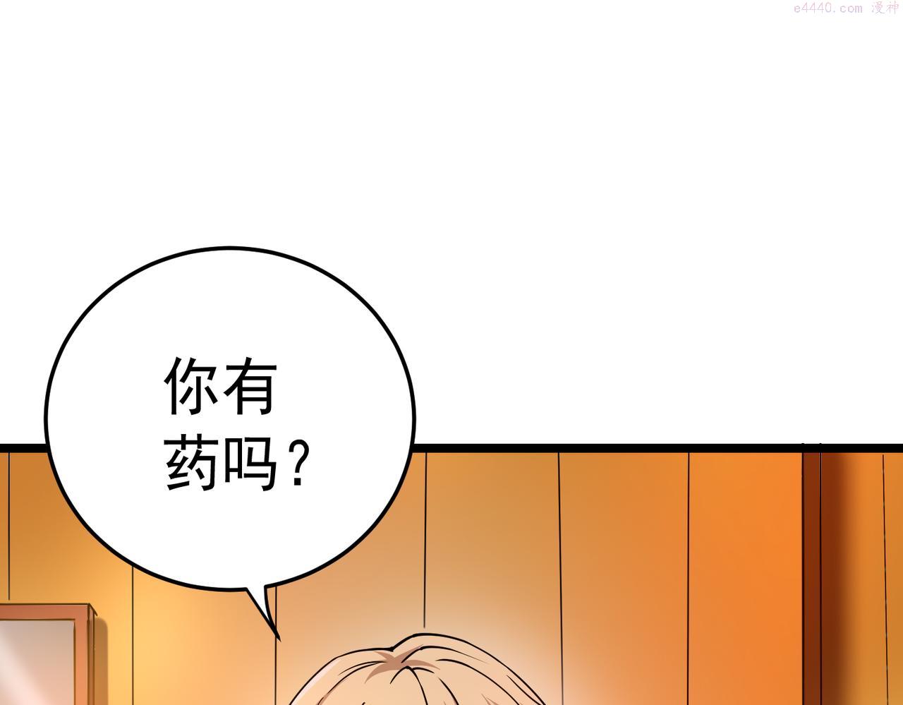 灵气复苏：开局觉醒弑天神眼漫画,第5话 弑天心法113图