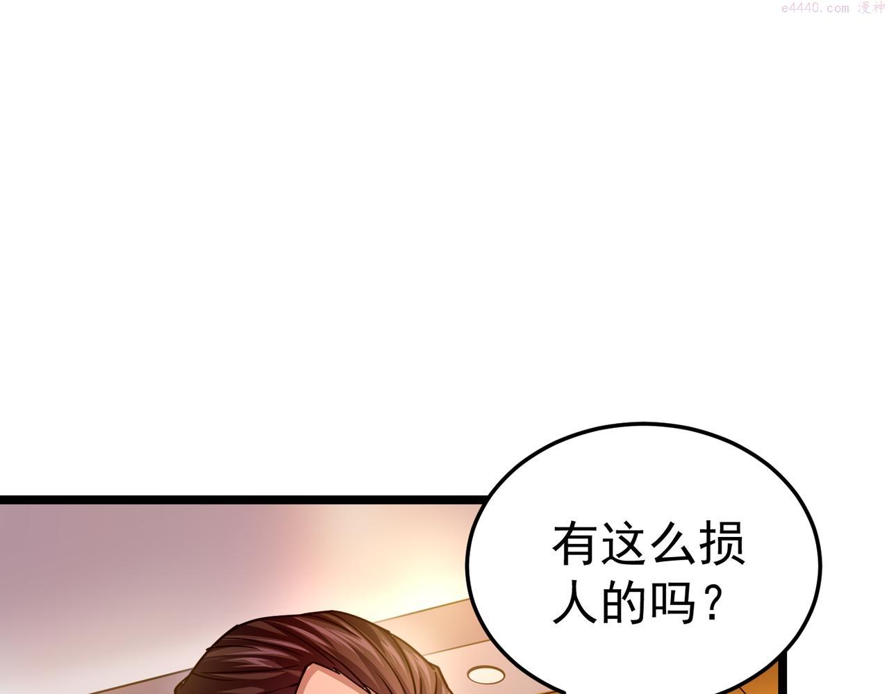 灵气复苏：开局觉醒弑天神眼漫画,第5话 弑天心法12图