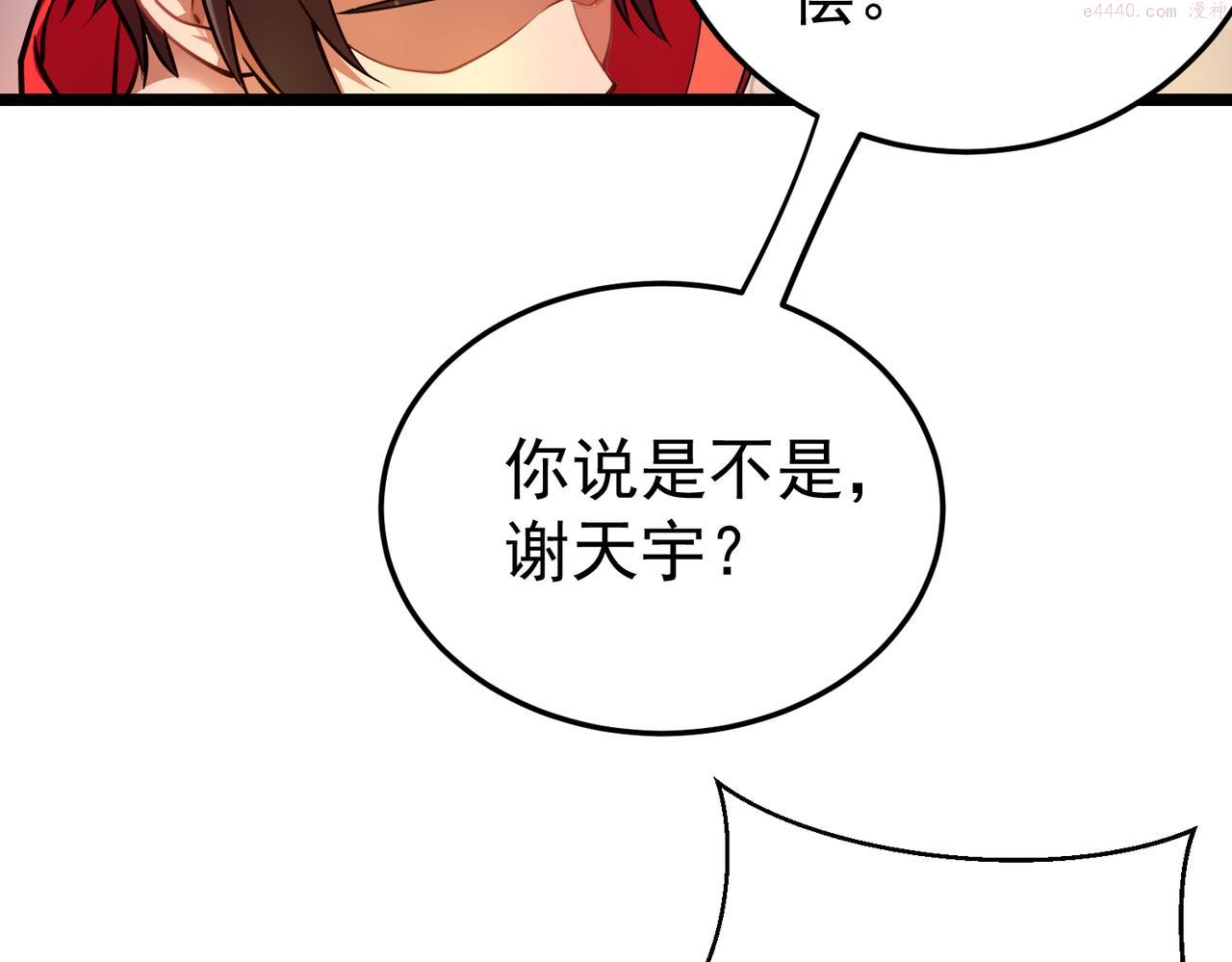 灵气复苏：开局觉醒弑天神眼漫画,第5话 弑天心法43图