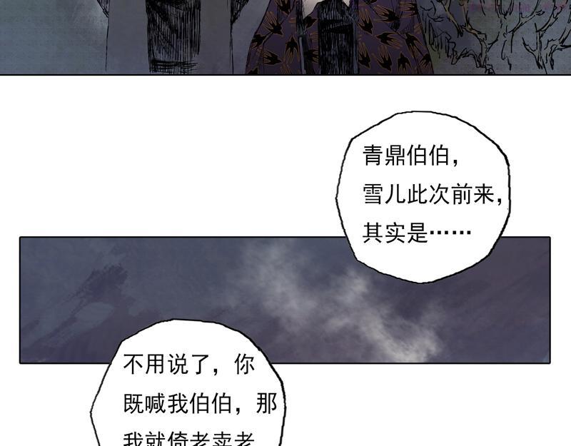 灵墟漫画,49 印信（下）33图