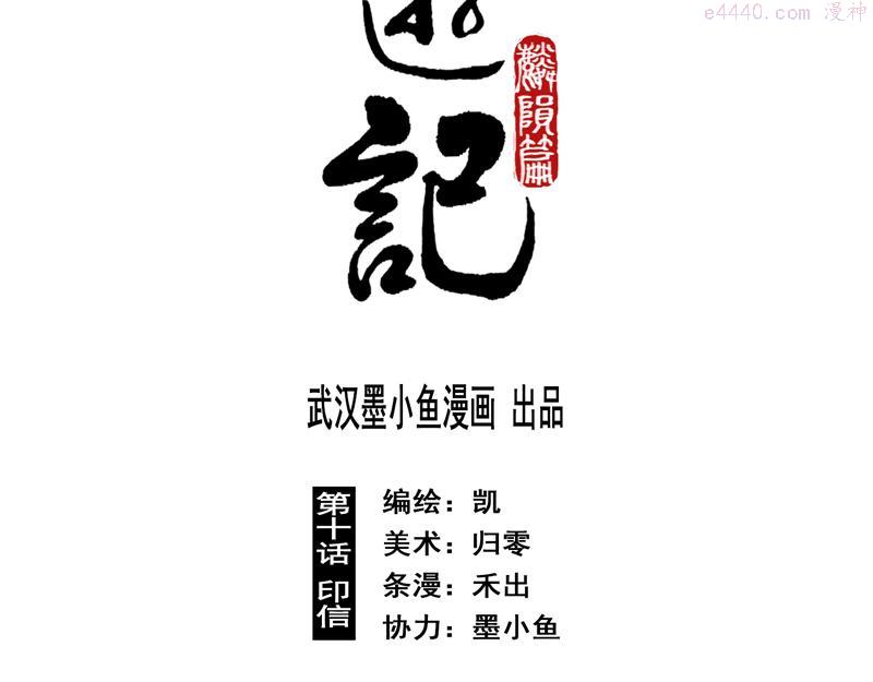 灵墟漫画,49 印信（下）4图