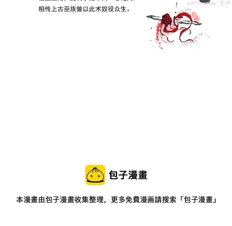 灵墟漫画,49 印信（下）78图