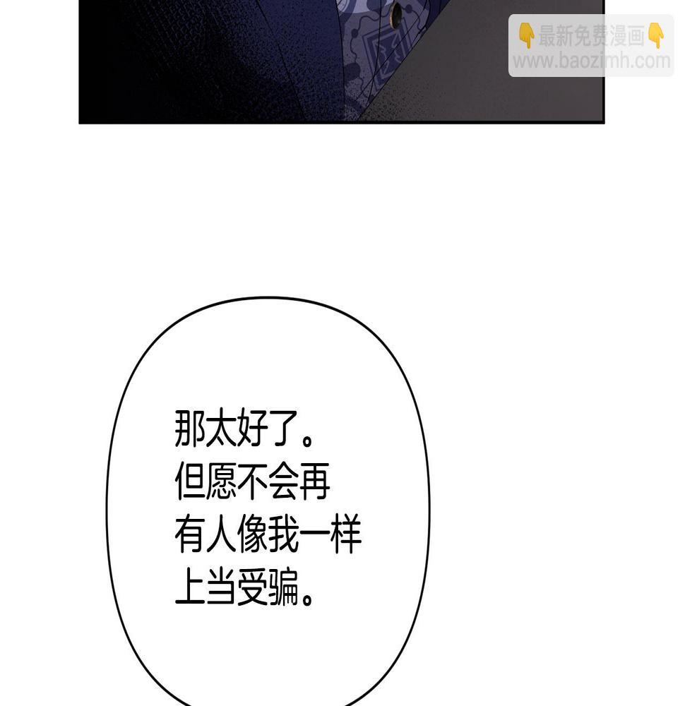 领养男主后把他宠大漫画爱米推漫画,第11话 公爵喜欢妈妈109图