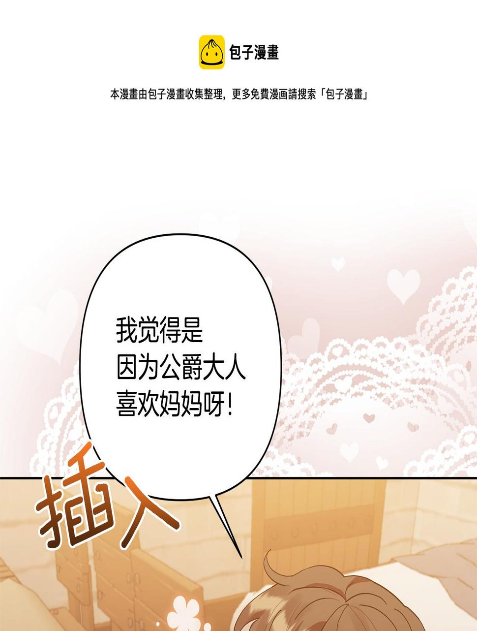 领养男主后把他宠大漫画爱米推漫画,第11话 公爵喜欢妈妈156图