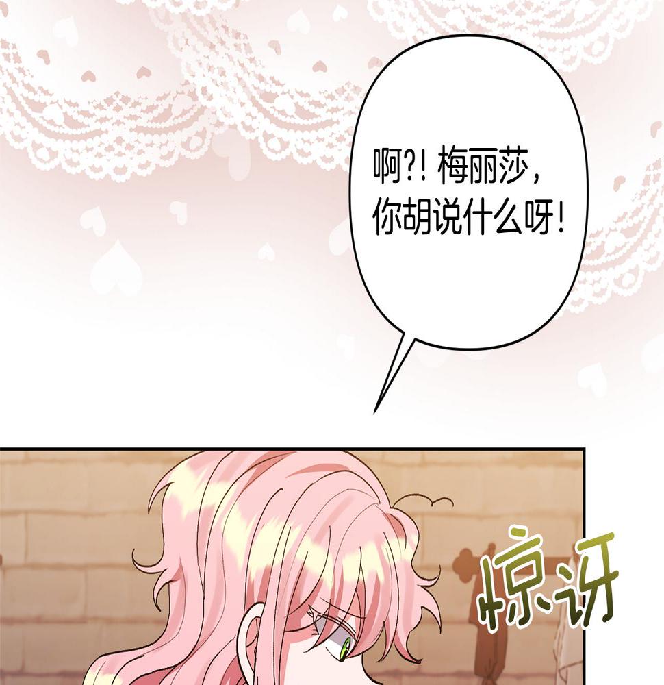 领养男主后把他宠大漫画爱米推漫画,第11话 公爵喜欢妈妈158图