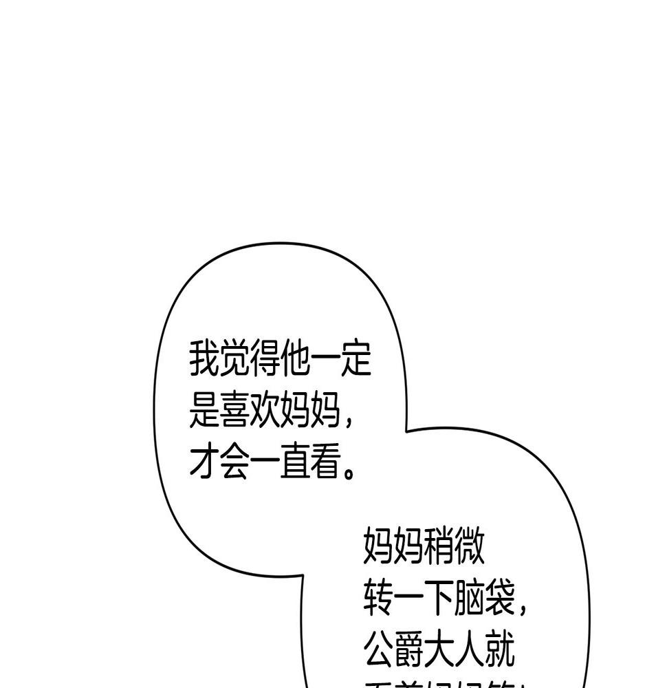 领养男主后把他宠大漫画爱米推漫画,第11话 公爵喜欢妈妈174图