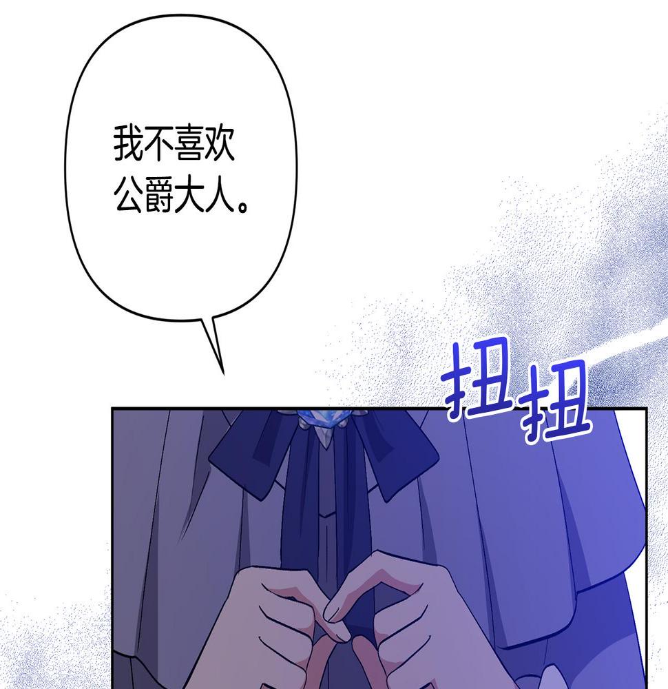 领养男主后把他宠大漫画爱米推漫画,第11话 公爵喜欢妈妈198图