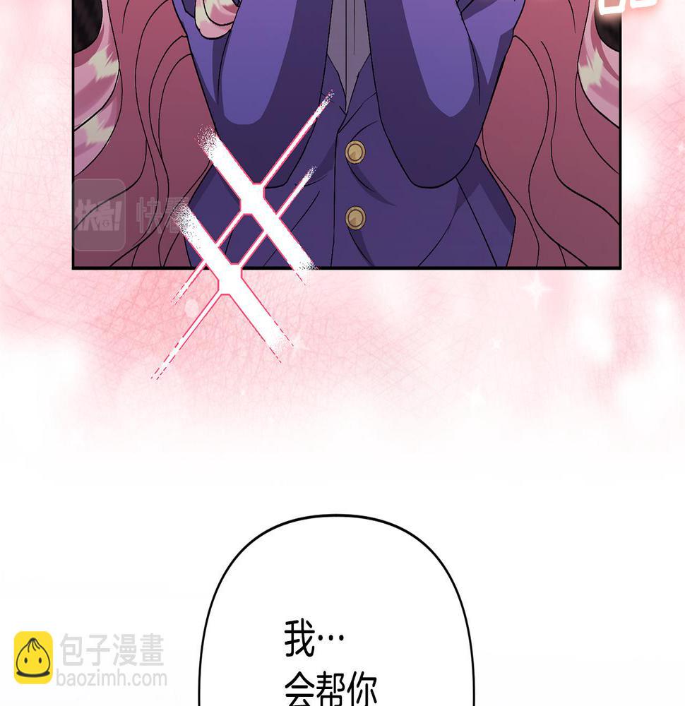 领养男主后把他宠大漫画爱米推漫画,第11话 公爵喜欢妈妈4图