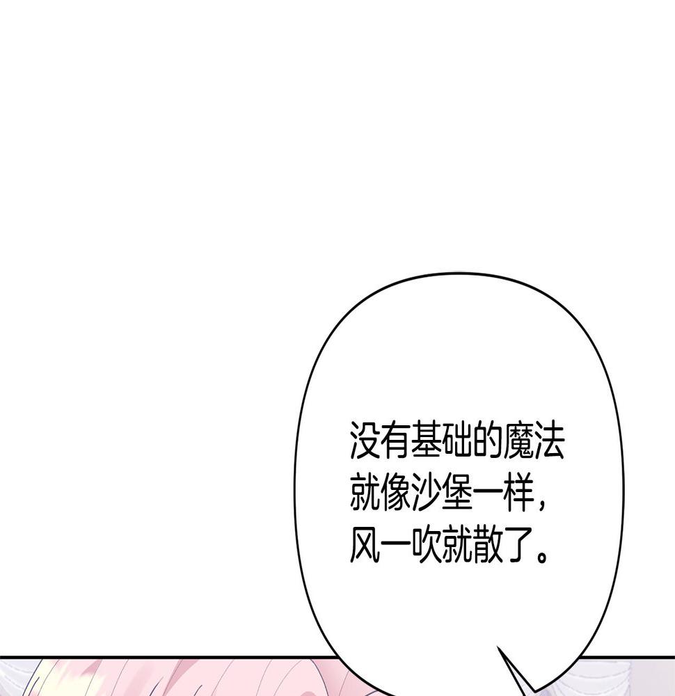 领养男主后把他宠大动漫推荐漫画,第12话 学习魔法154图